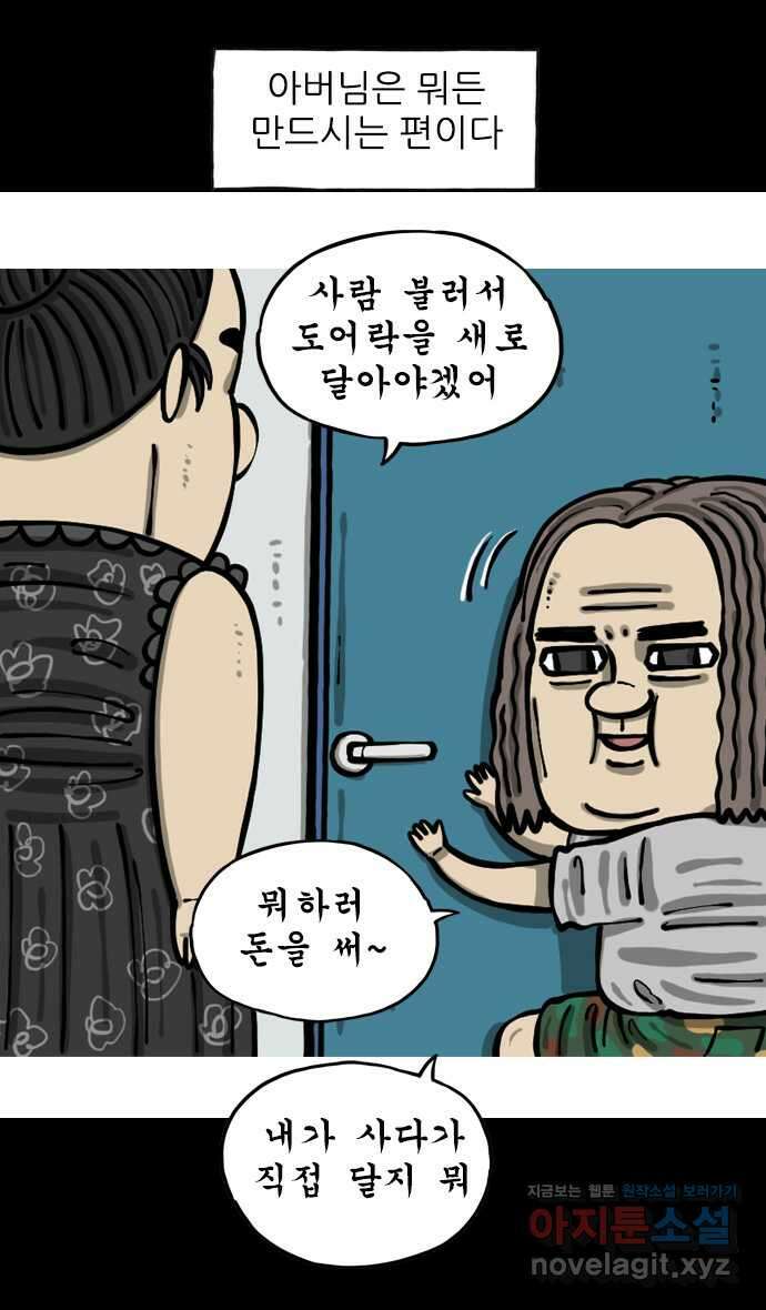 너는 그냥 개그만화나 그려라 39화 발명가 1