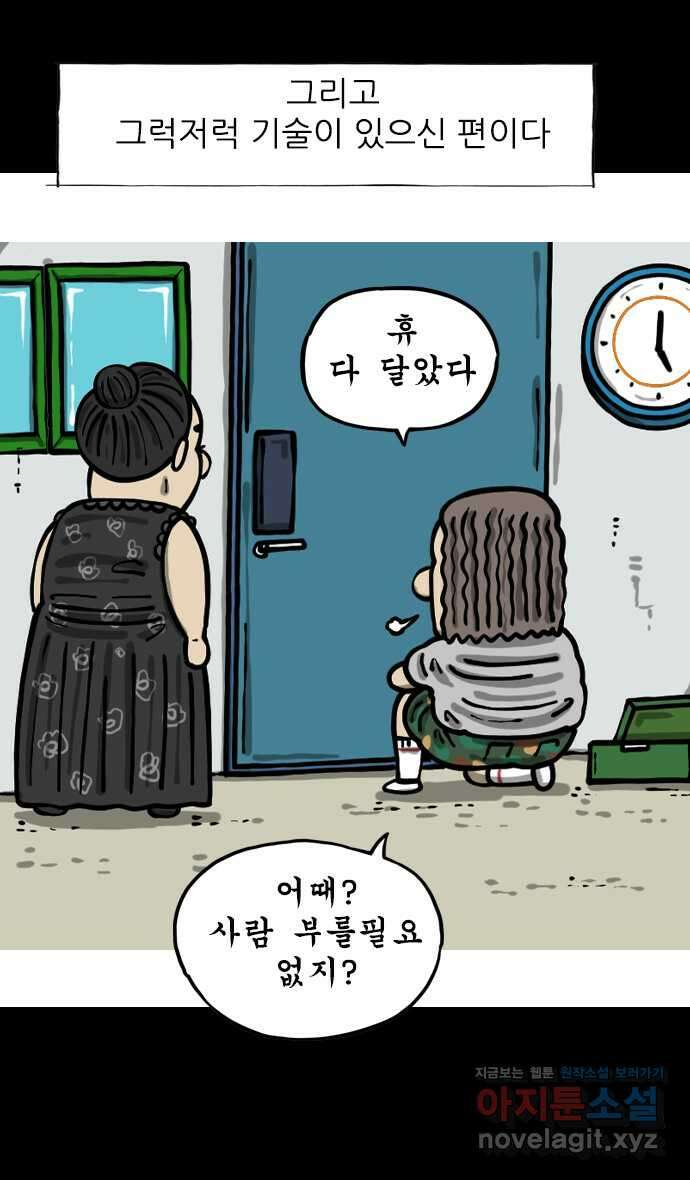 너는 그냥 개그만화나 그려라 39화 발명가 2