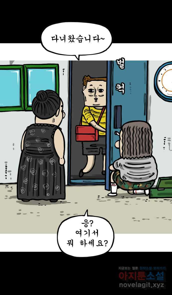 너는 그냥 개그만화나 그려라 39화 발명가 3