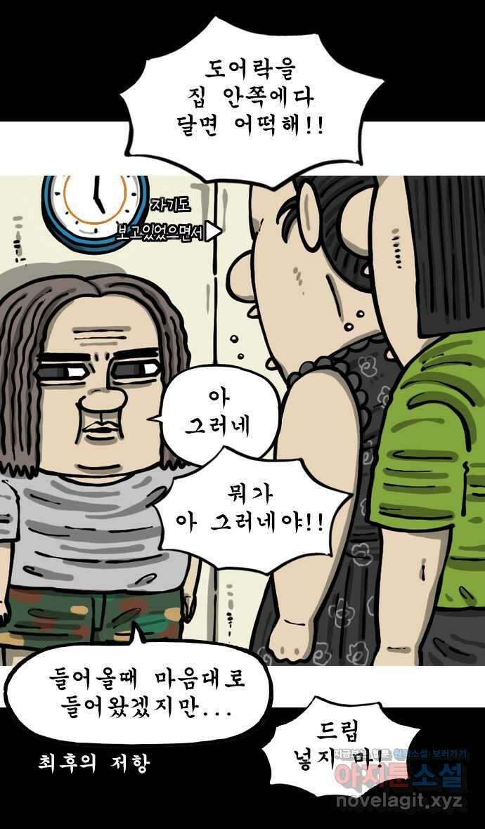 너는 그냥 개그만화나 그려라 39화 발명가 4