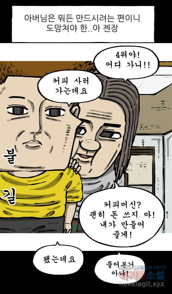 너는 그냥 개그만화나 그려라 39화 발명가 5