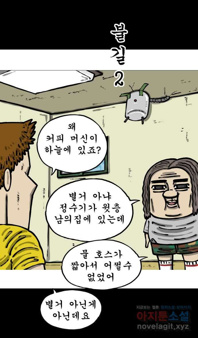 너는 그냥 개그만화나 그려라 39화 발명가 6