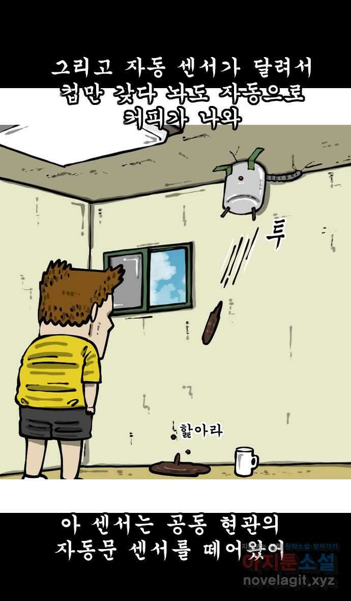 너는 그냥 개그만화나 그려라 39화 발명가 7