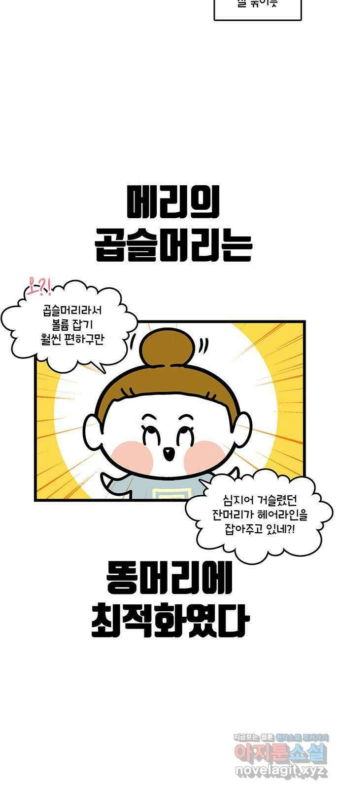 윌유메리미 시즌2 779화 찾은걸까 나만의 미용실 2