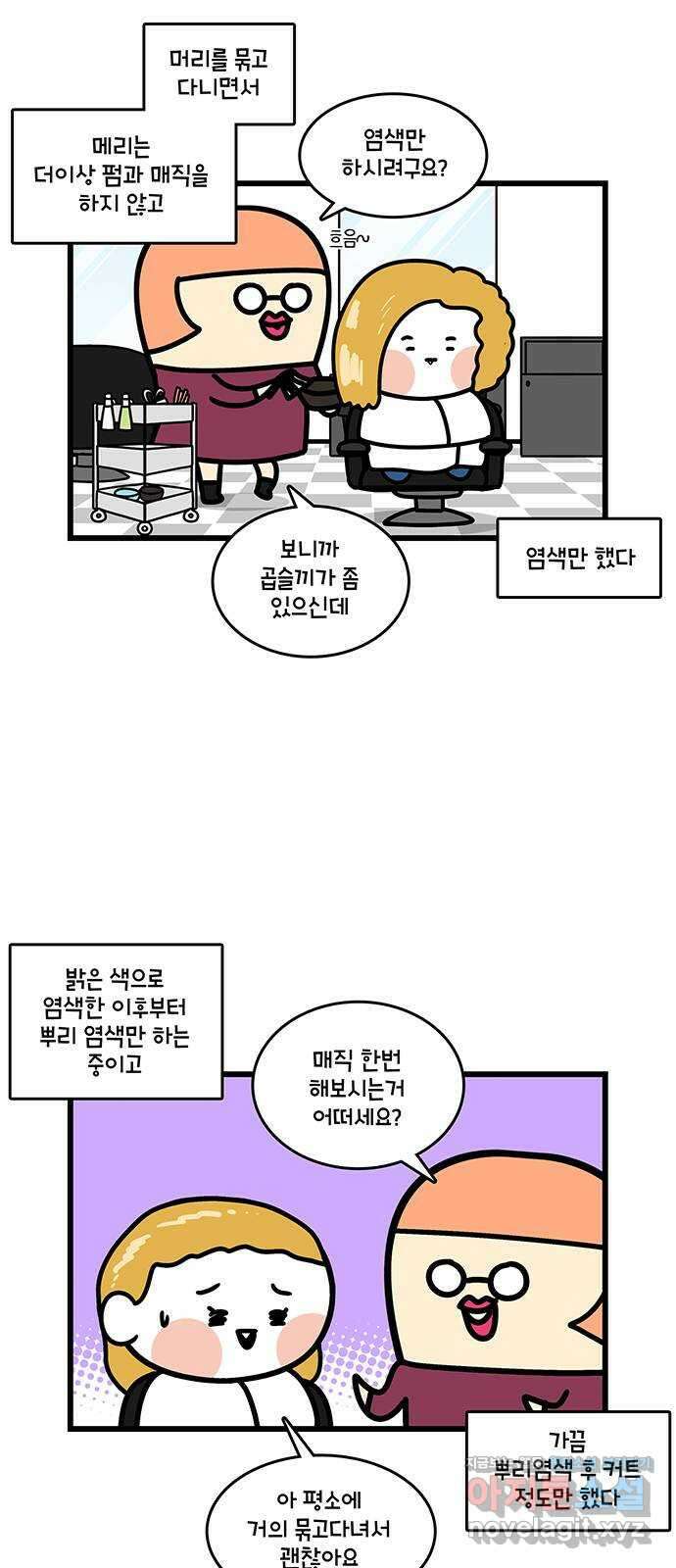 윌유메리미 시즌2 779화 찾은걸까 나만의 미용실 3