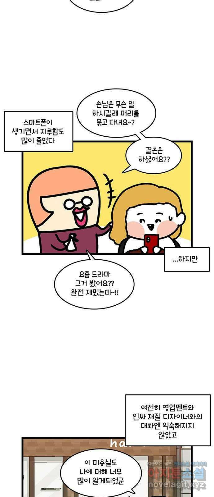 윌유메리미 시즌2 779화 찾은걸까 나만의 미용실 4