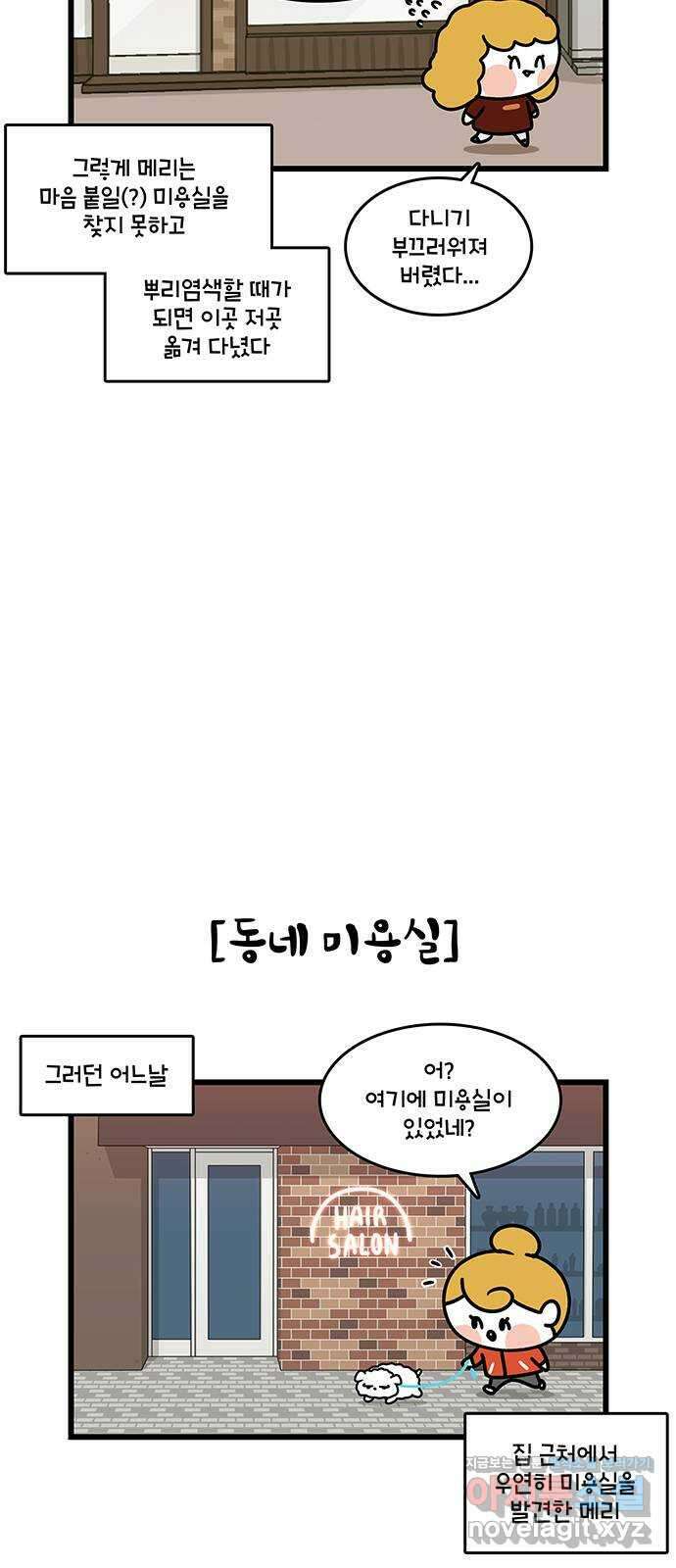 윌유메리미 시즌2 779화 찾은걸까 나만의 미용실 5