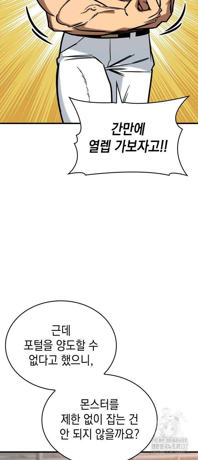 나만 보는 탑 공략집 16화 11