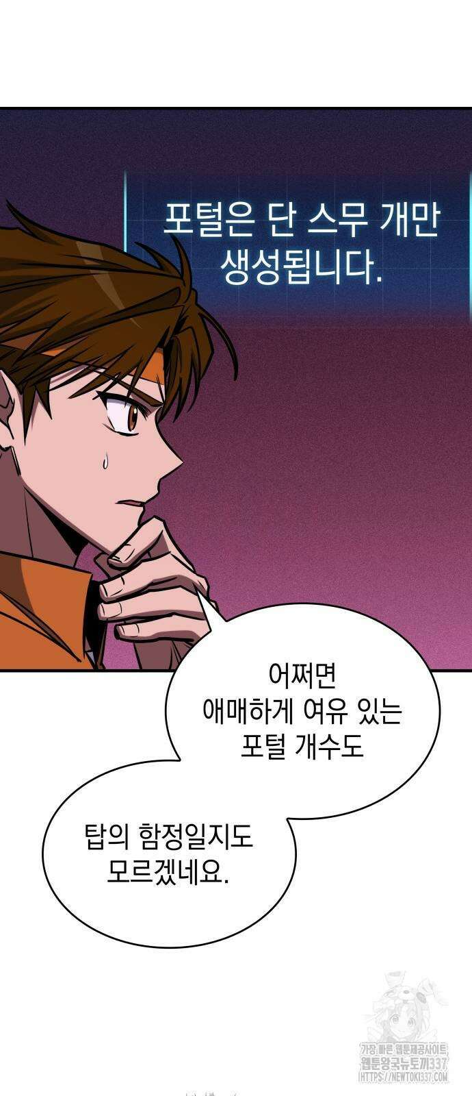 나만 보는 탑 공략집 16화 13