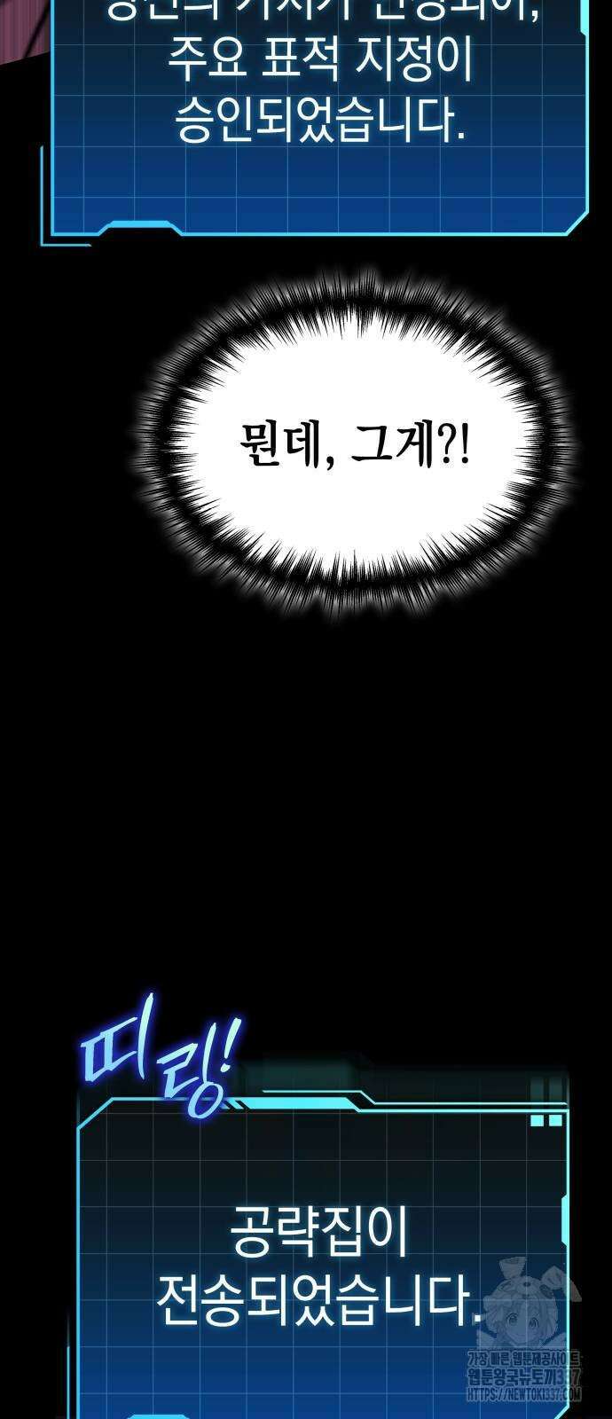 나만 보는 탑 공략집 16화 42