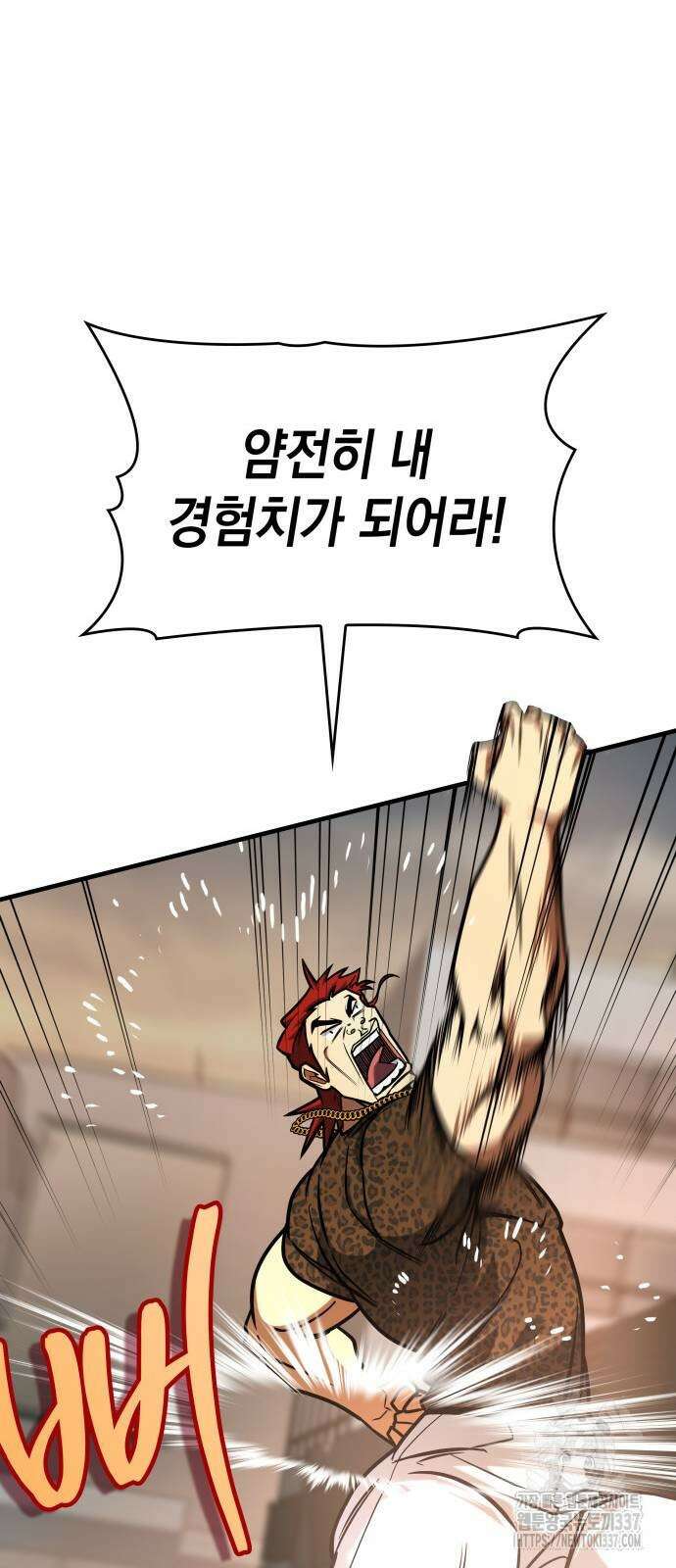 나만 보는 탑 공략집 16화 50