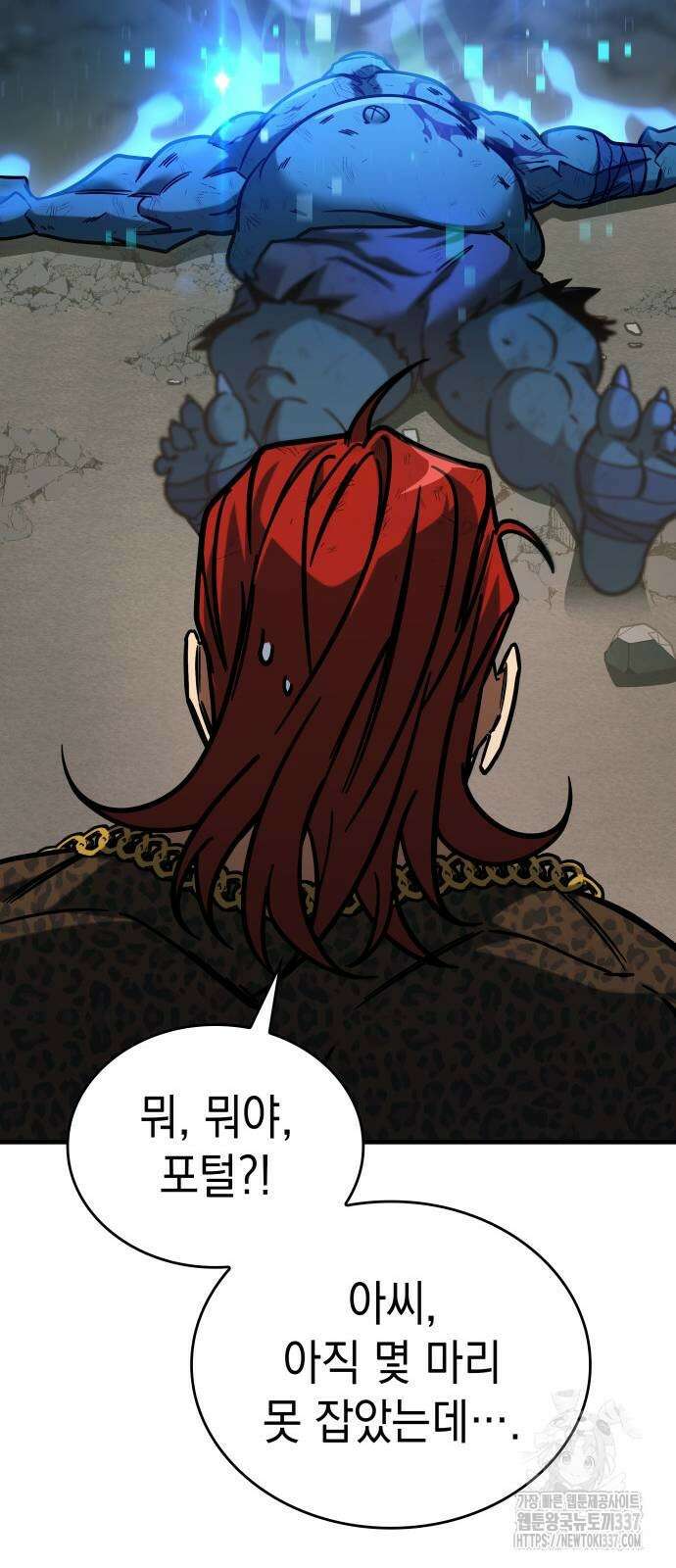 나만 보는 탑 공략집 16화 53