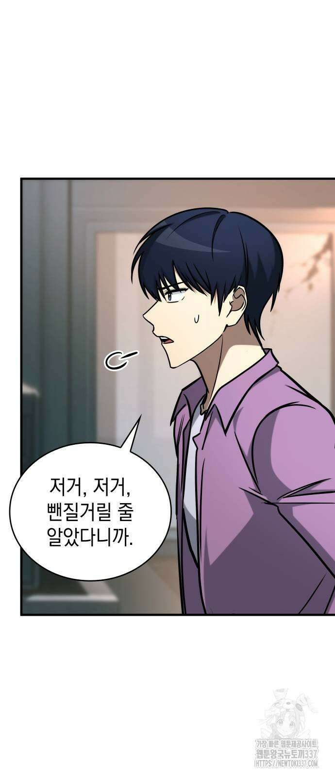 나만 보는 탑 공략집 16화 64