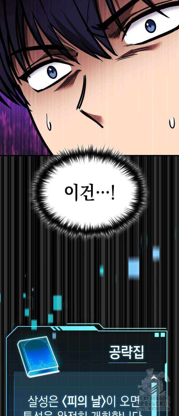 나만 보는 탑 공략집 16화 67
