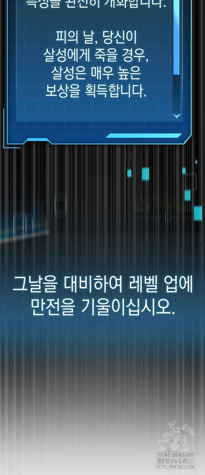 나만 보는 탑 공략집 16화 68