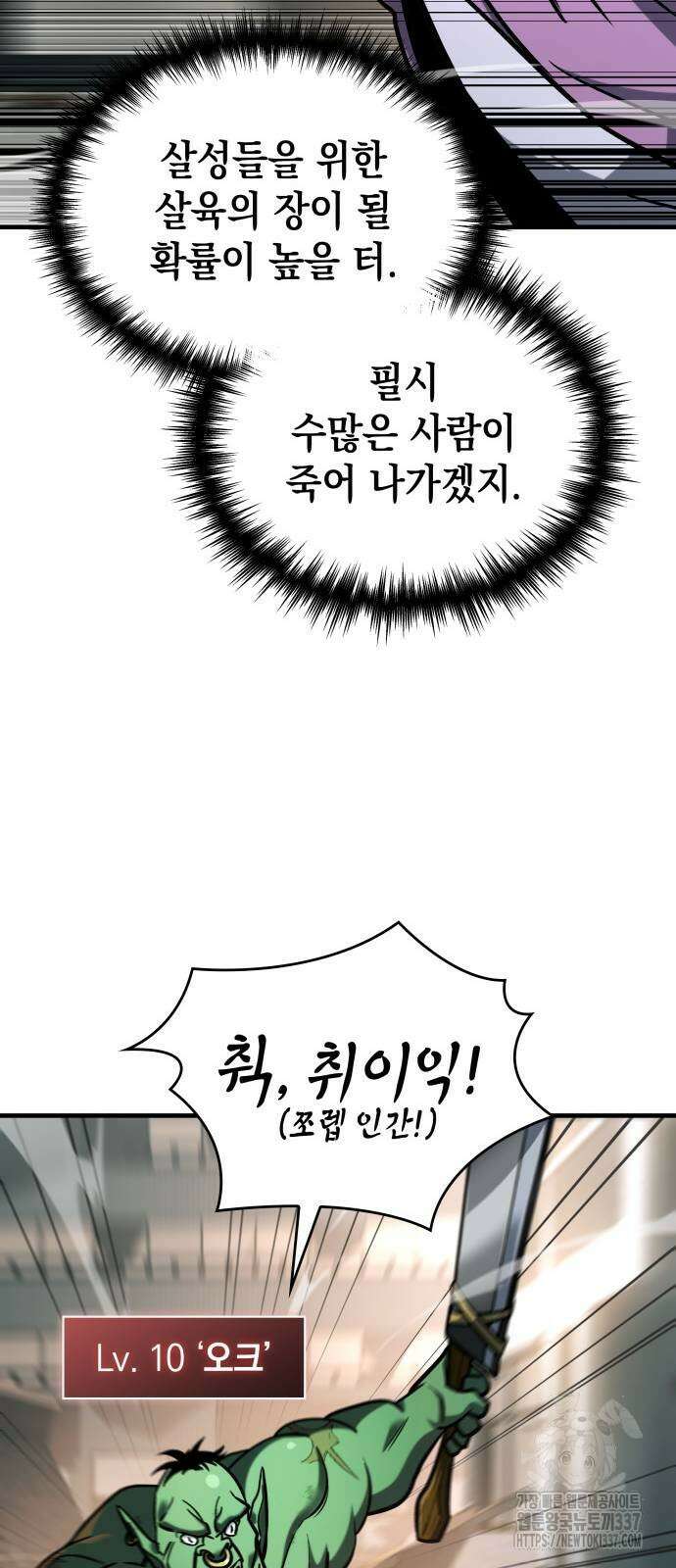 나만 보는 탑 공략집 16화 70