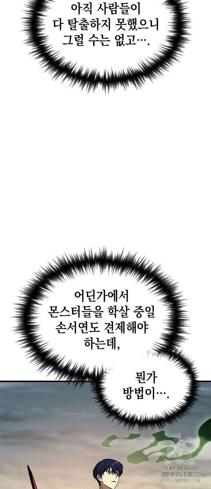 나만 보는 탑 공략집 16화 77