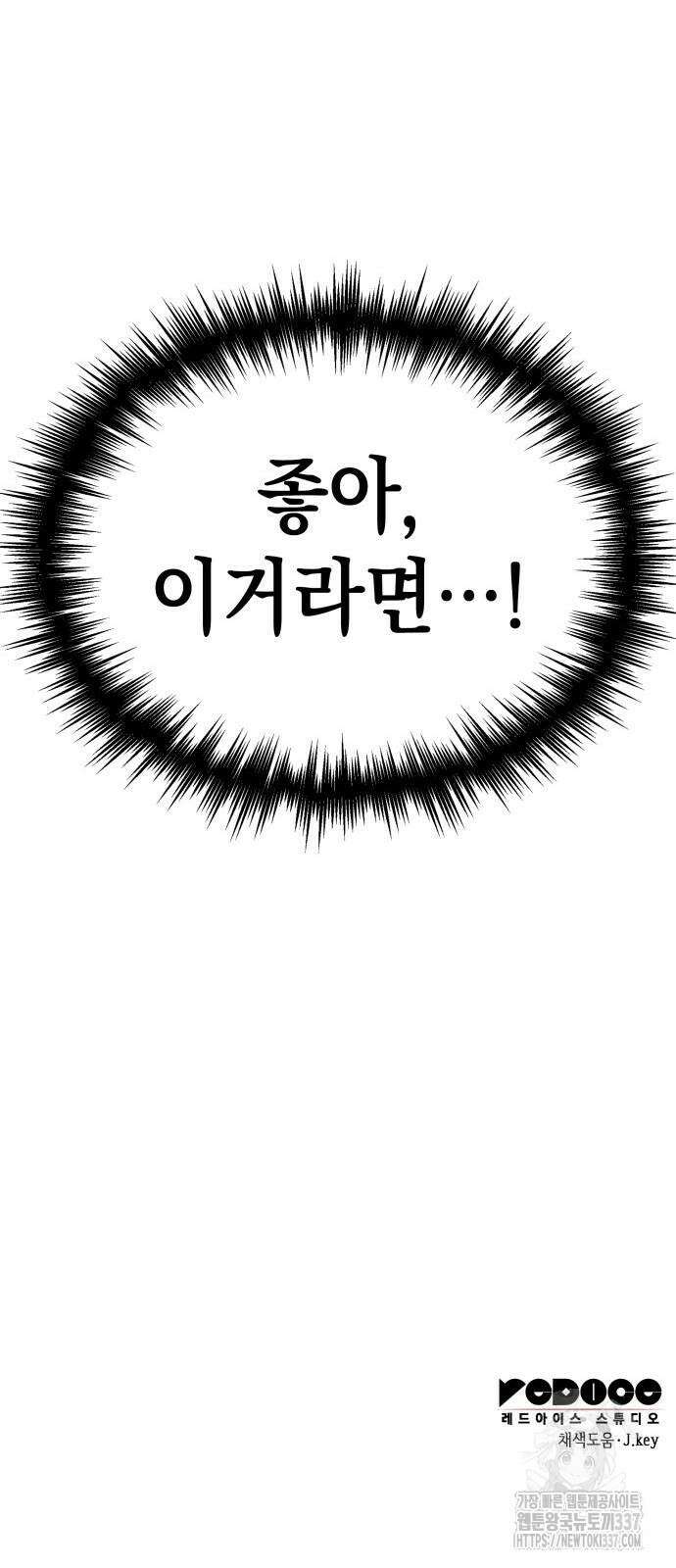 나만 보는 탑 공략집 16화 91