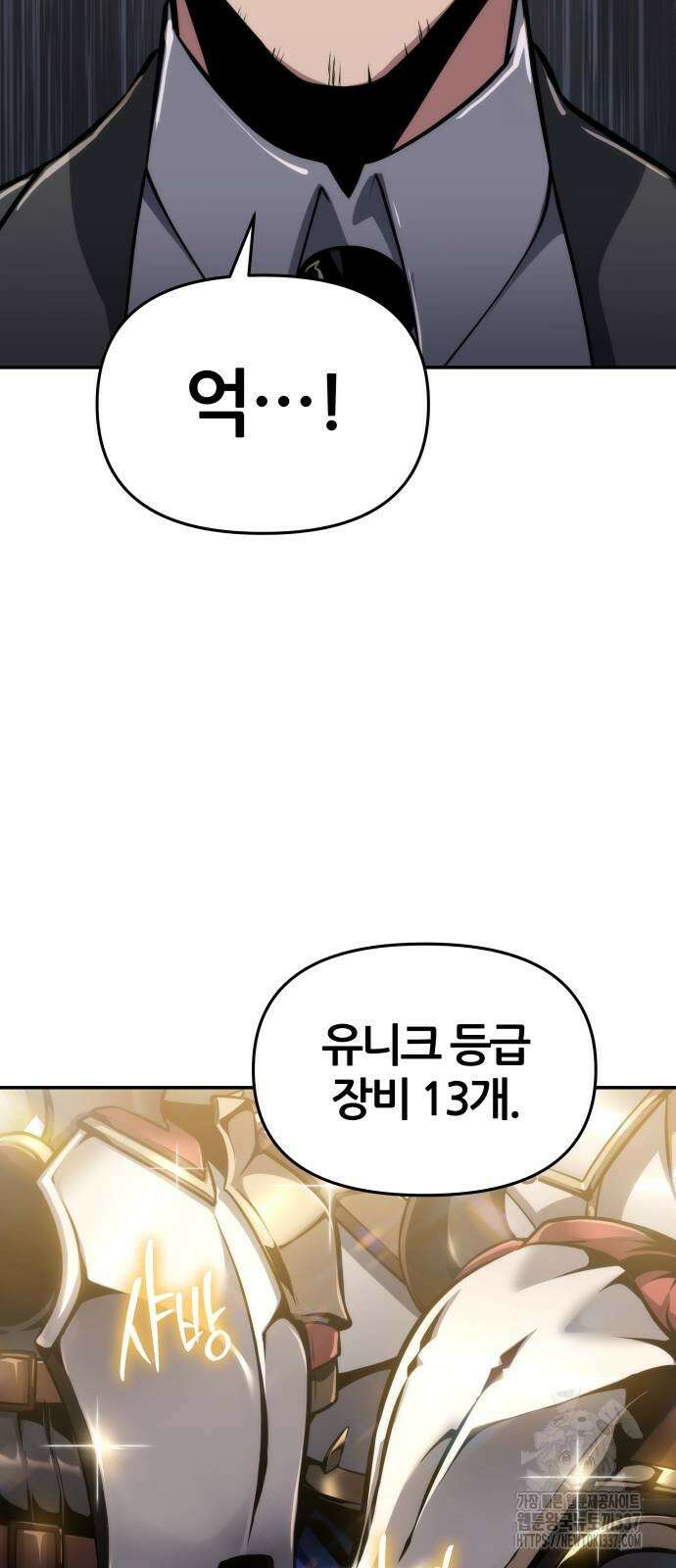 신과함께 돌아온 기사왕님 62화 2