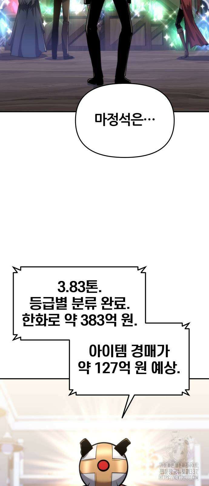신과함께 돌아온 기사왕님 62화 4