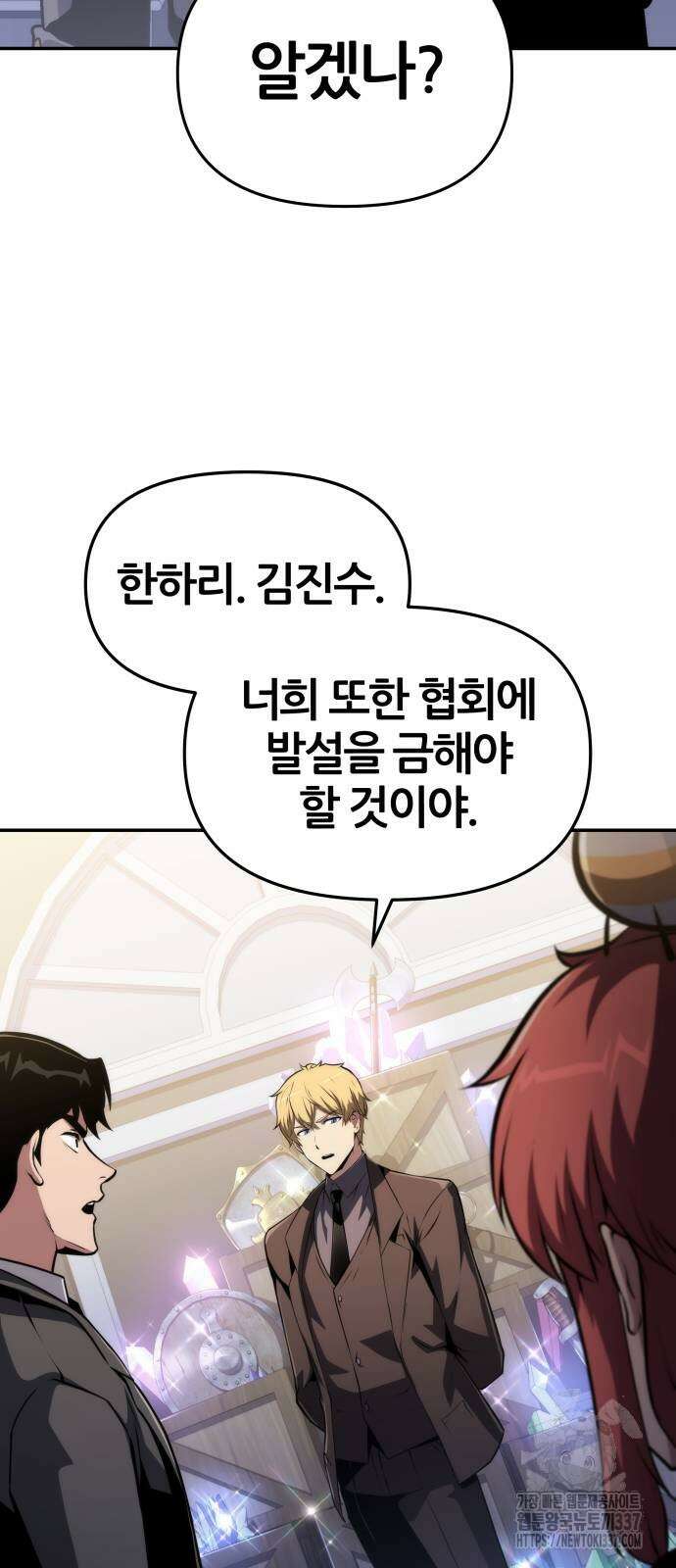 신과함께 돌아온 기사왕님 62화 11