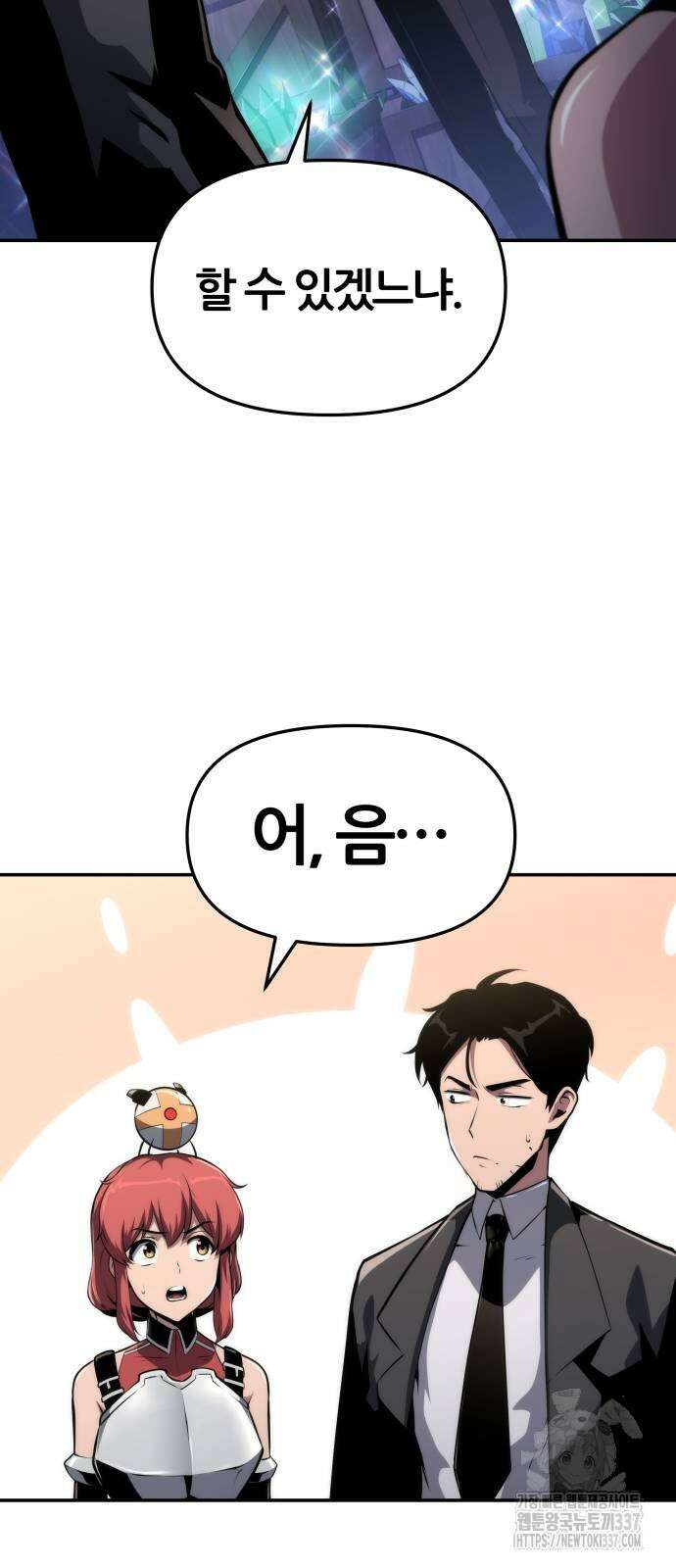 신과함께 돌아온 기사왕님 62화 12