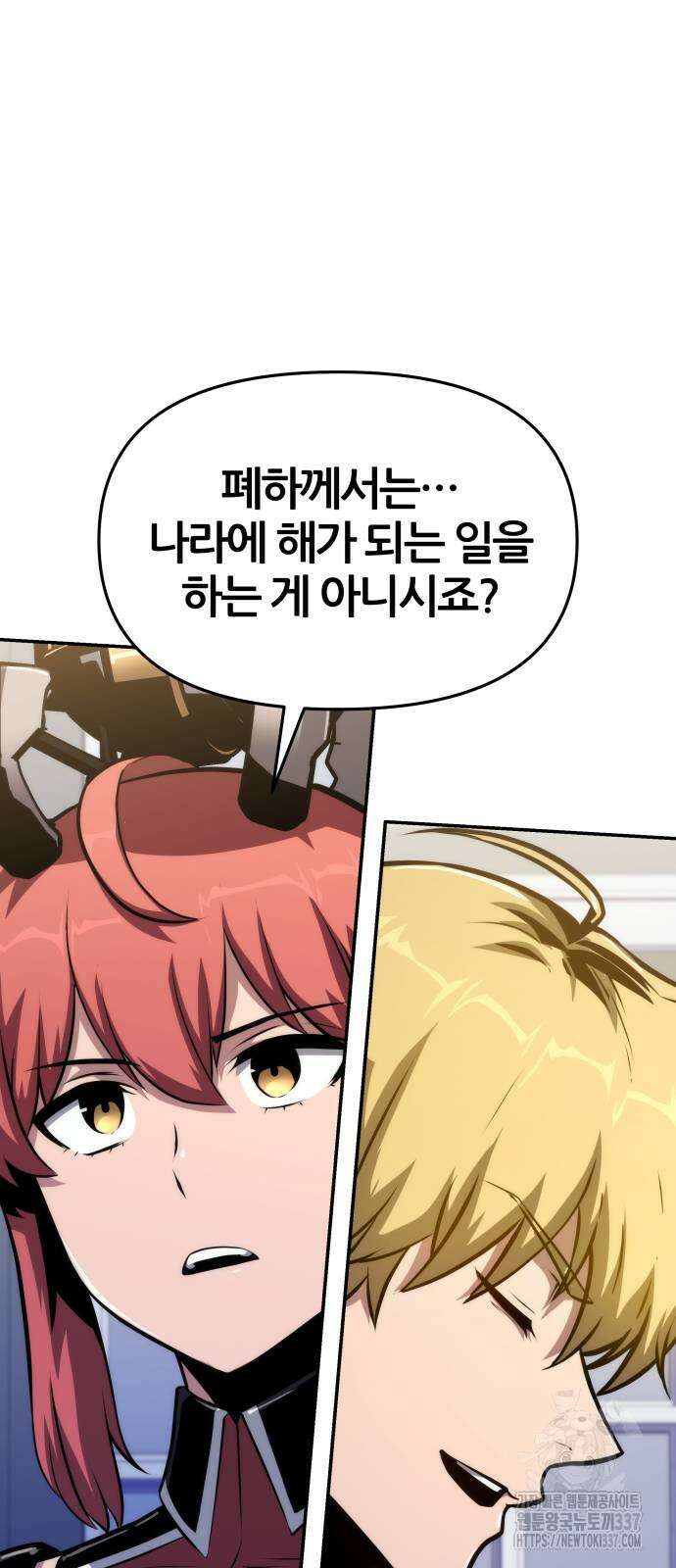 신과함께 돌아온 기사왕님 62화 13