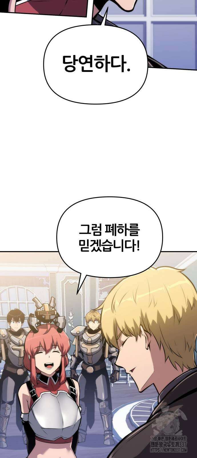 신과함께 돌아온 기사왕님 62화 14