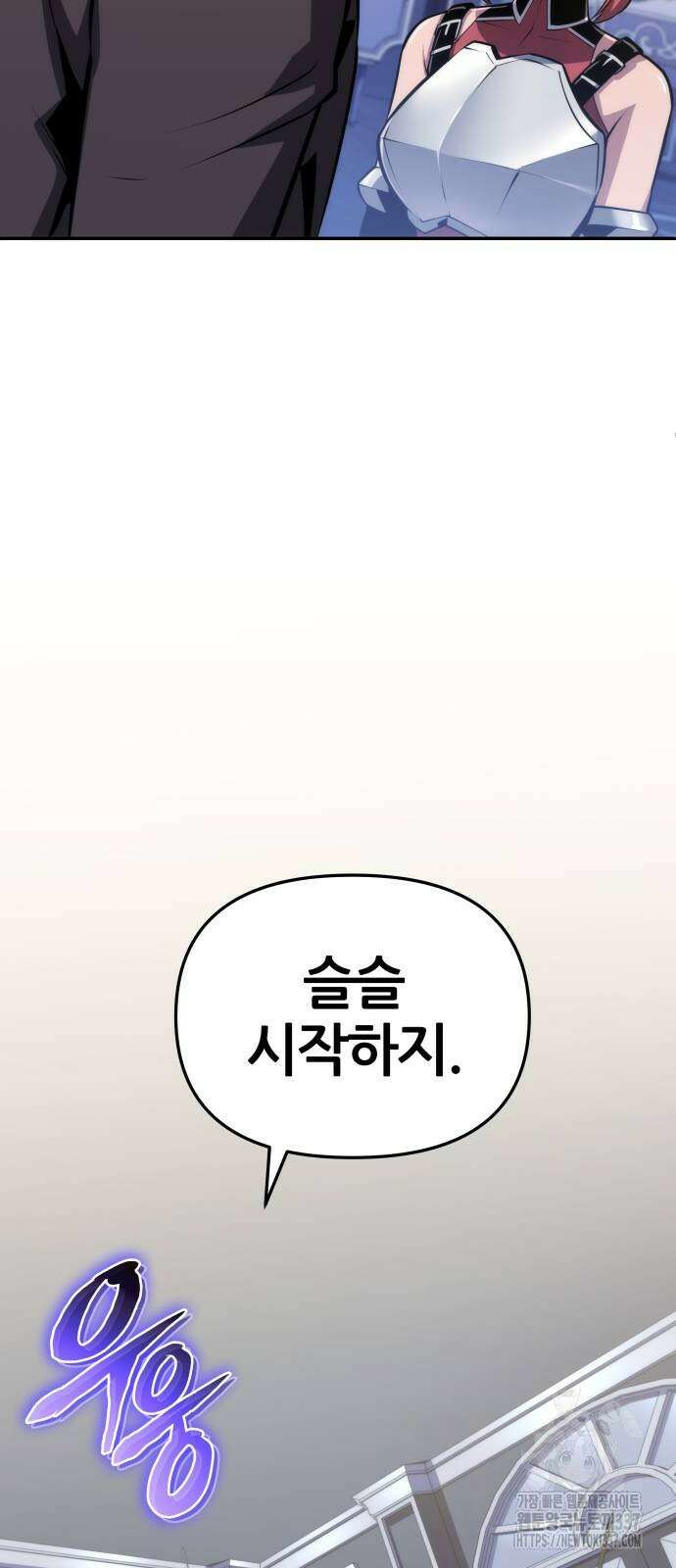 신과함께 돌아온 기사왕님 62화 16
