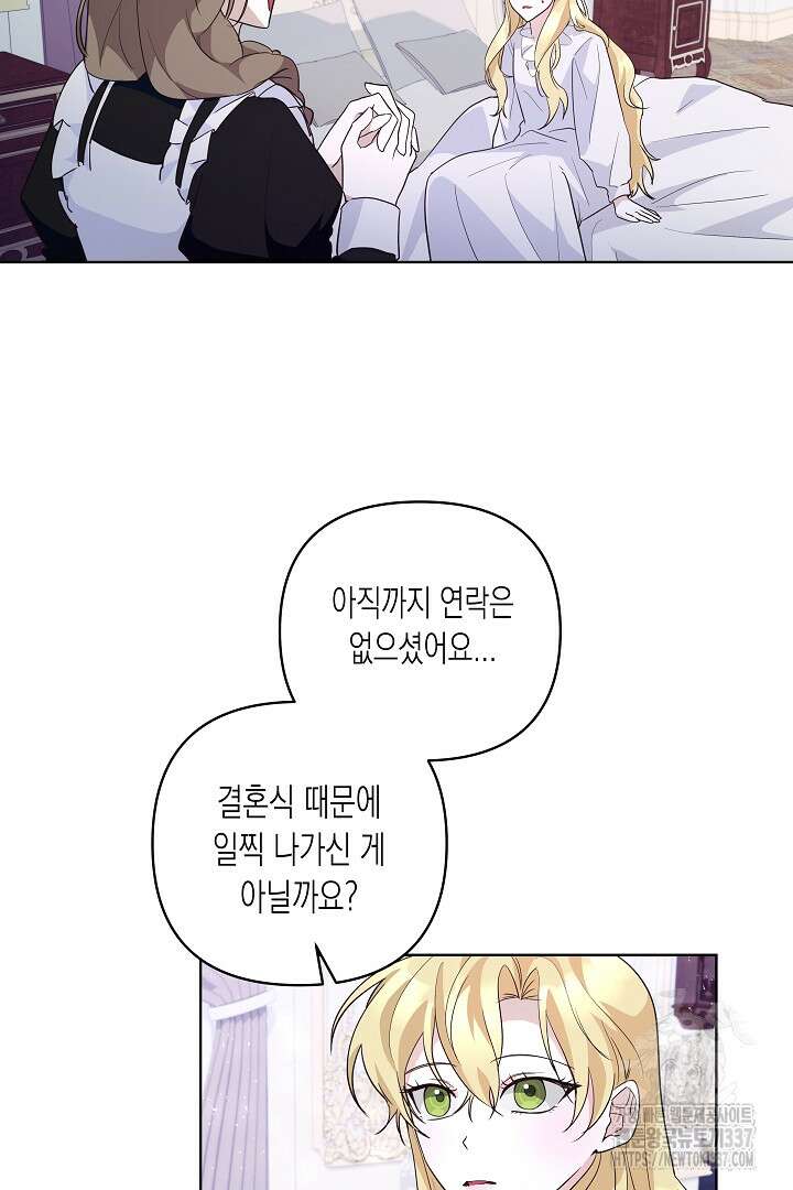 일단 결혼부터 43화 2