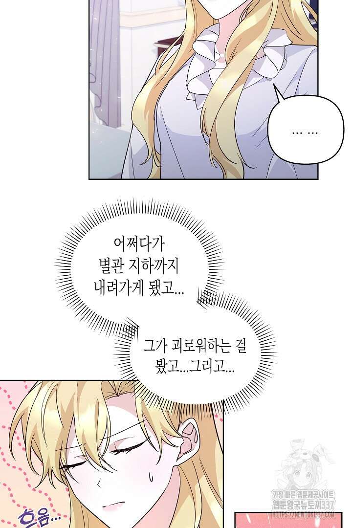 일단 결혼부터 43화 3