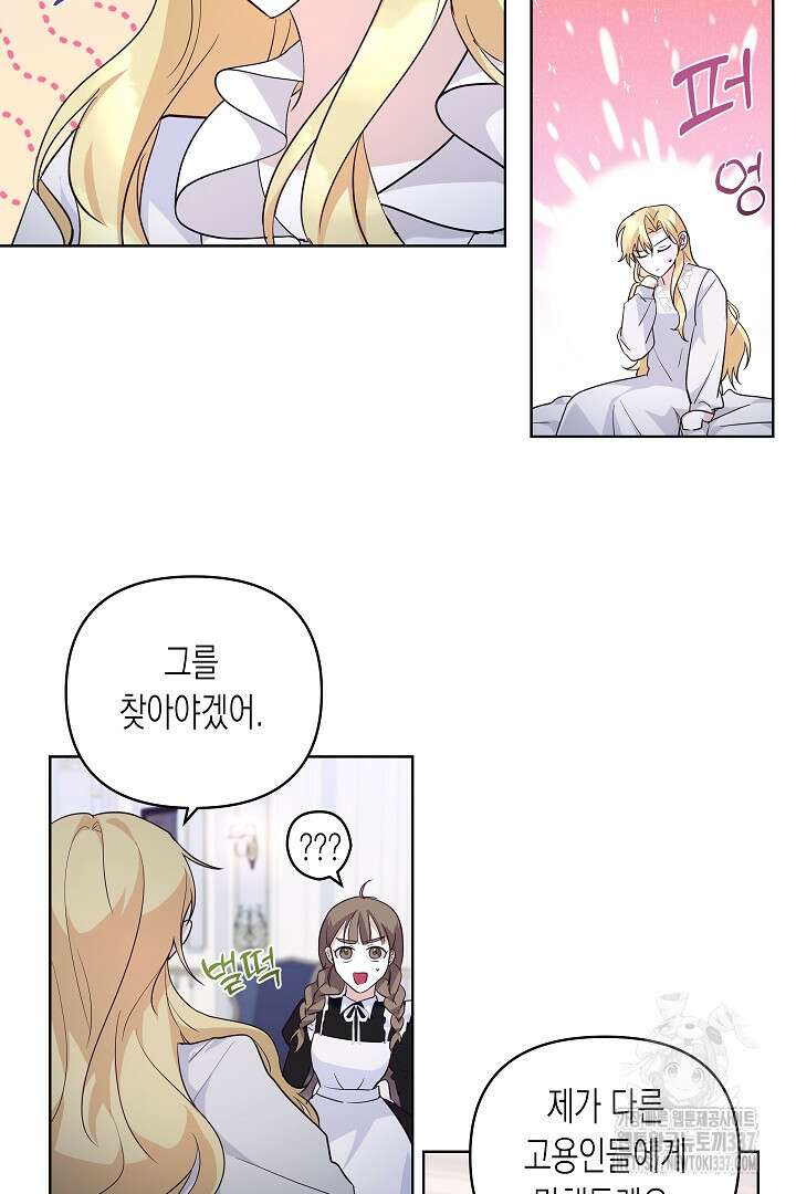 일단 결혼부터 43화 4