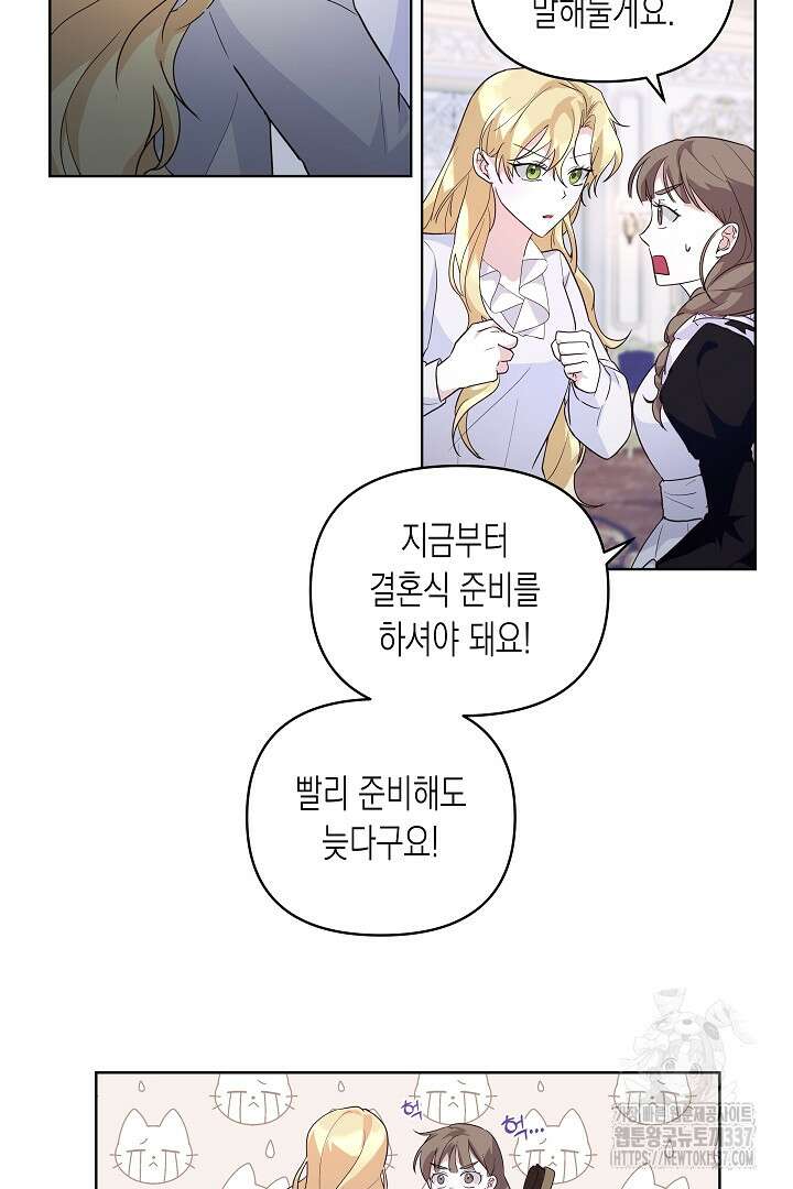 일단 결혼부터 43화 5