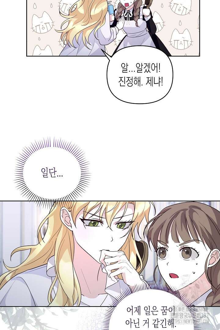 일단 결혼부터 43화 6