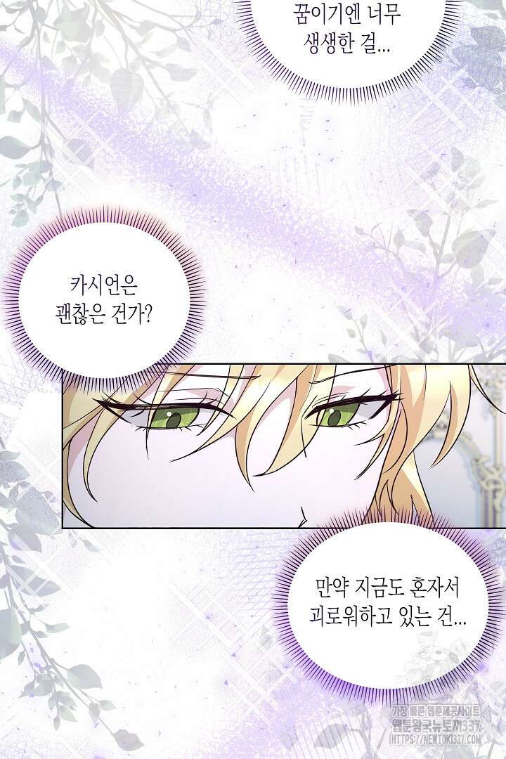 일단 결혼부터 43화 7