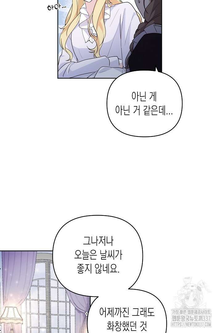 일단 결혼부터 43화 9