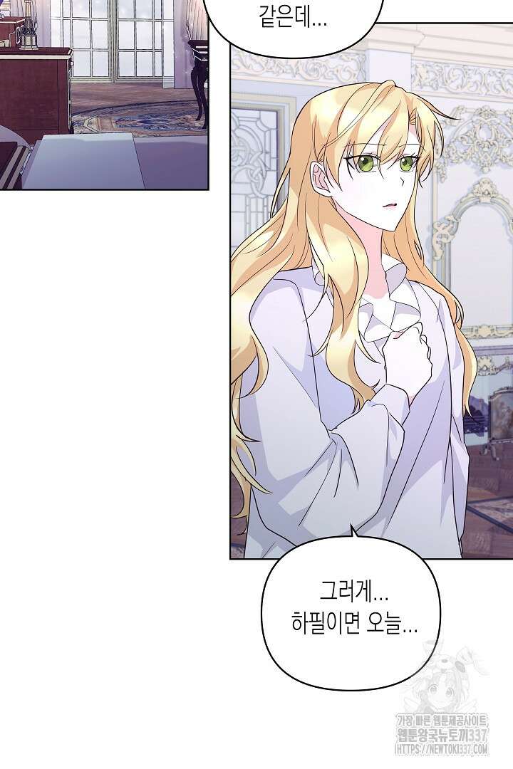 일단 결혼부터 43화 10
