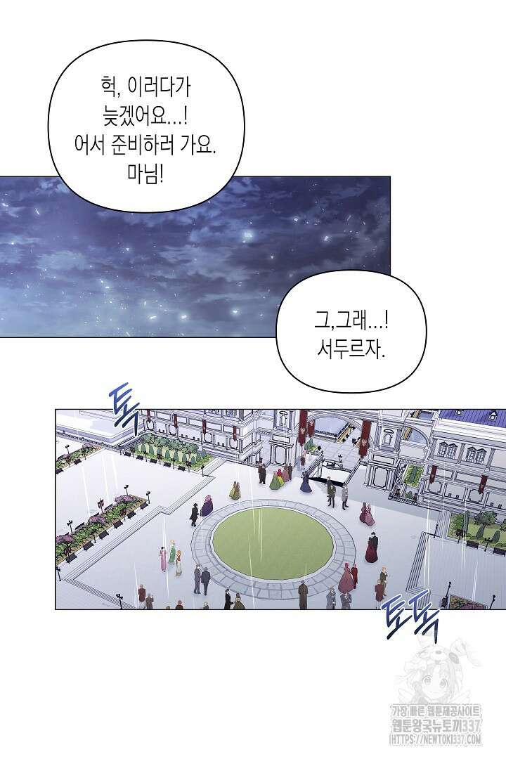 일단 결혼부터 43화 11