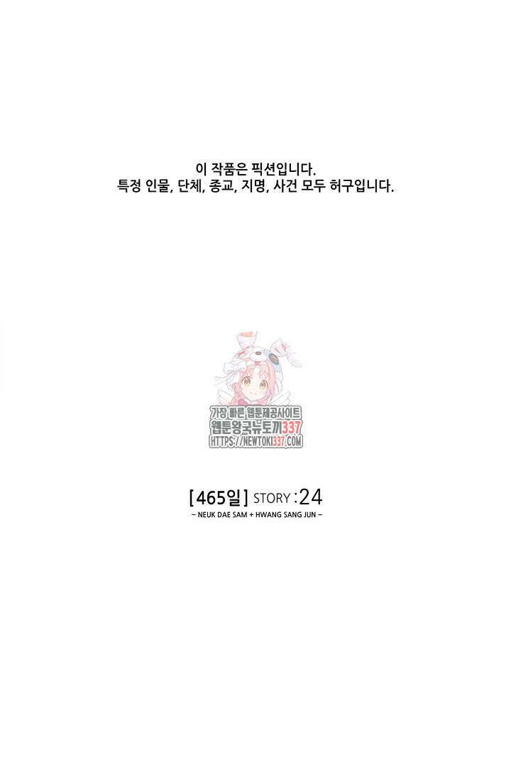465일 24화 1