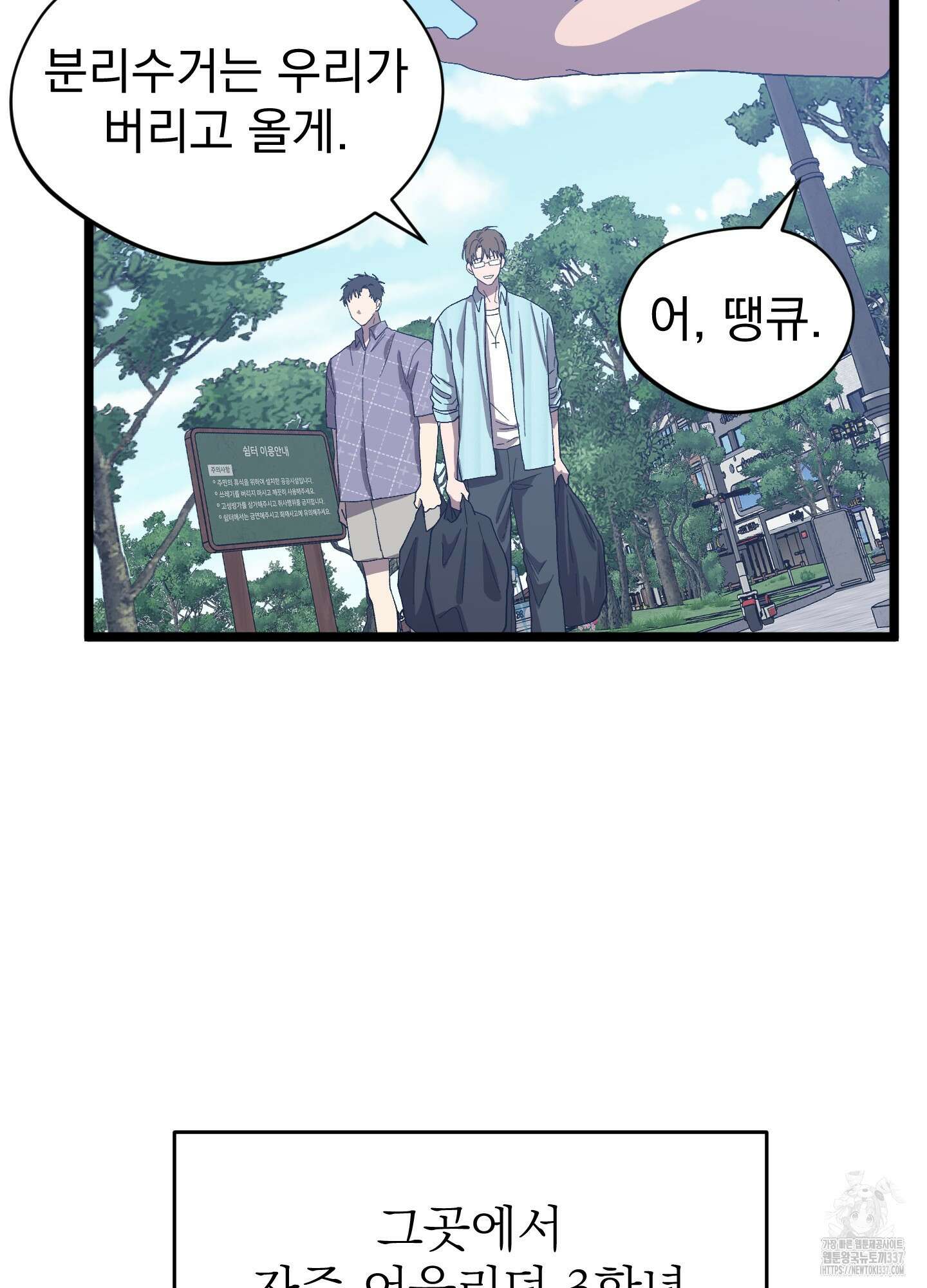 카페인러브 20화 3