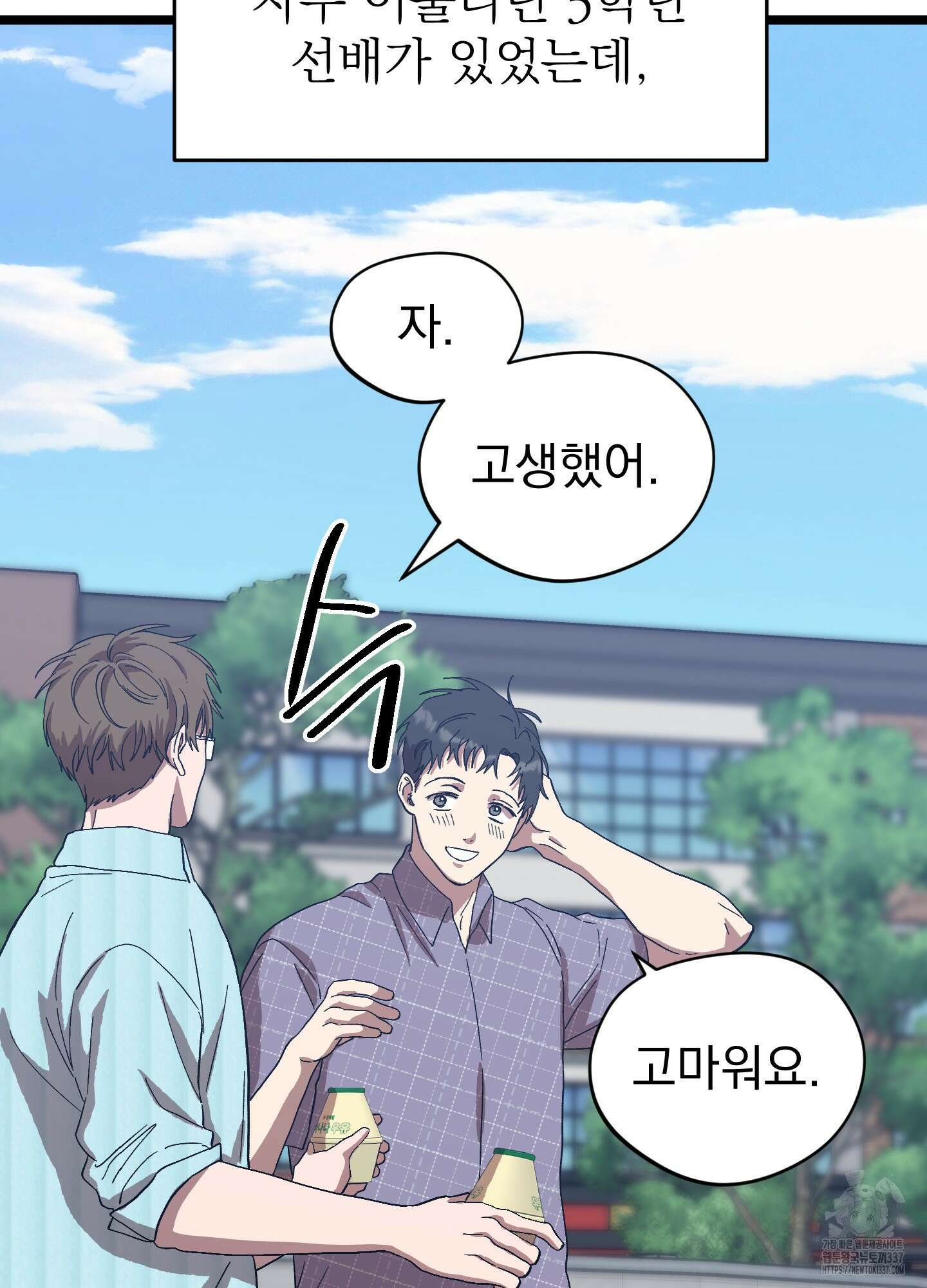 카페인러브 20화 4