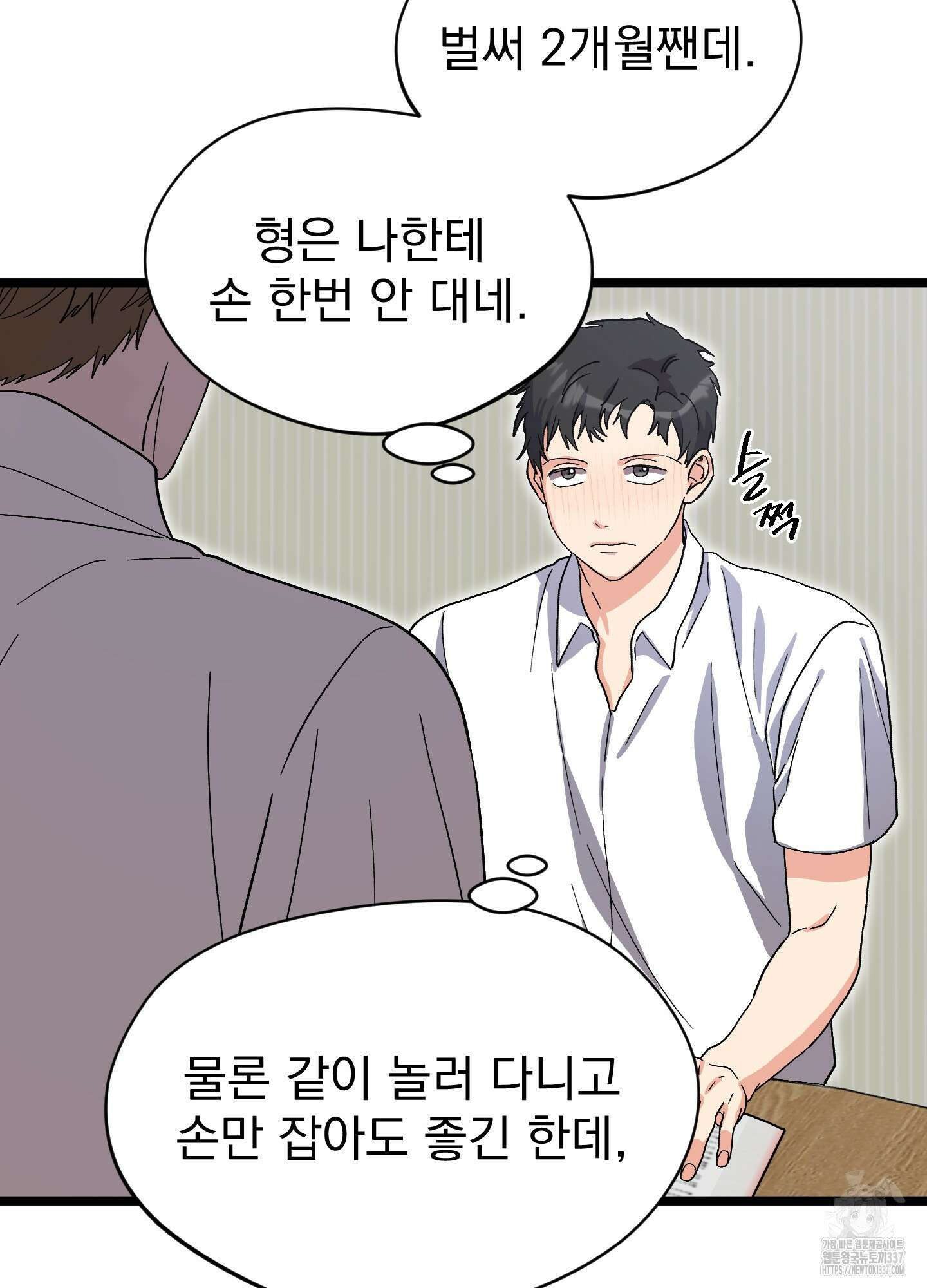 카페인러브 20화 13
