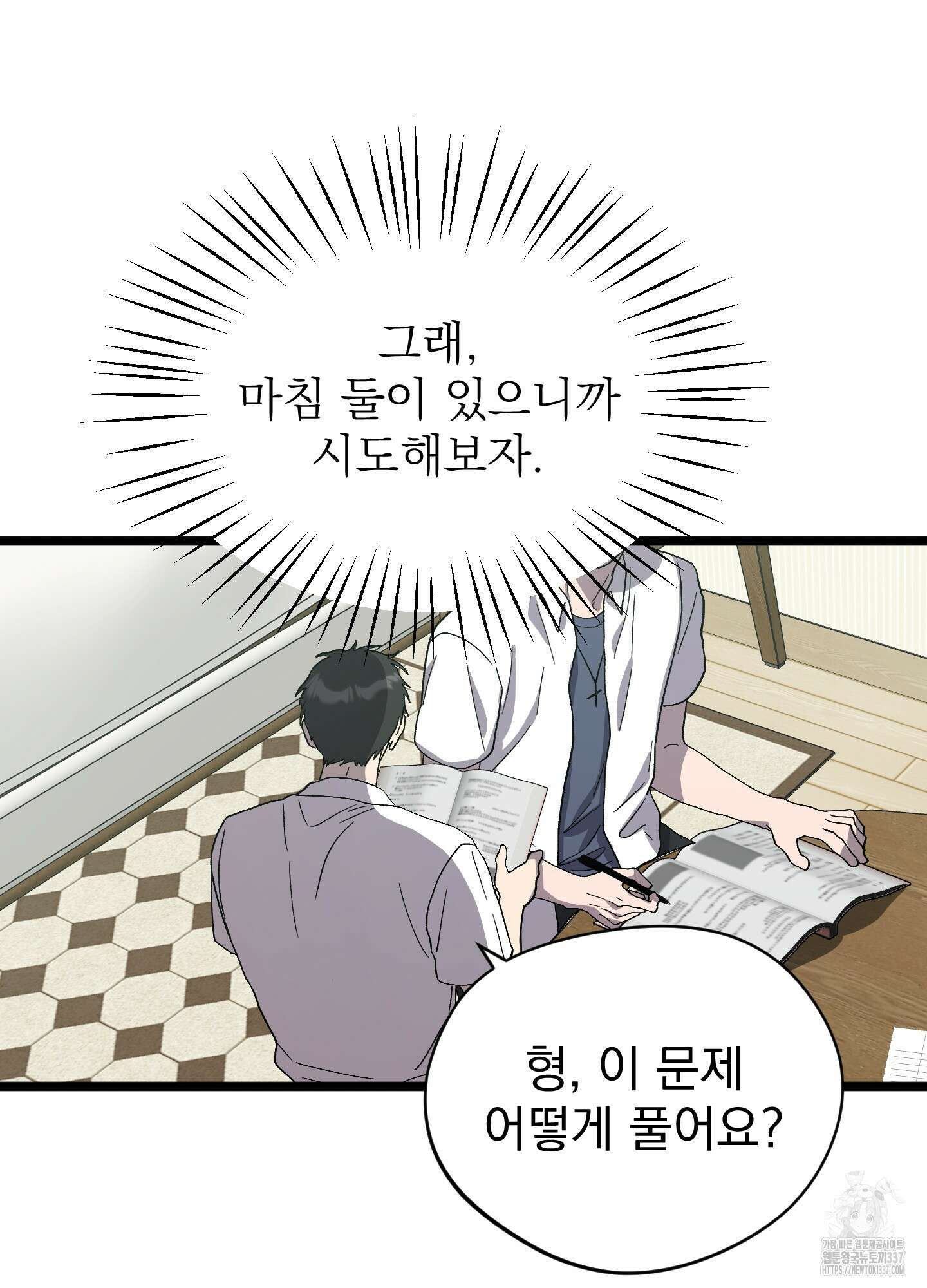 카페인러브 20화 16