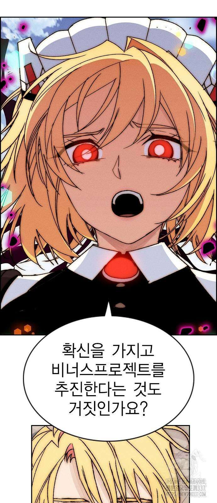 하우스키퍼 시즌3 54화 5