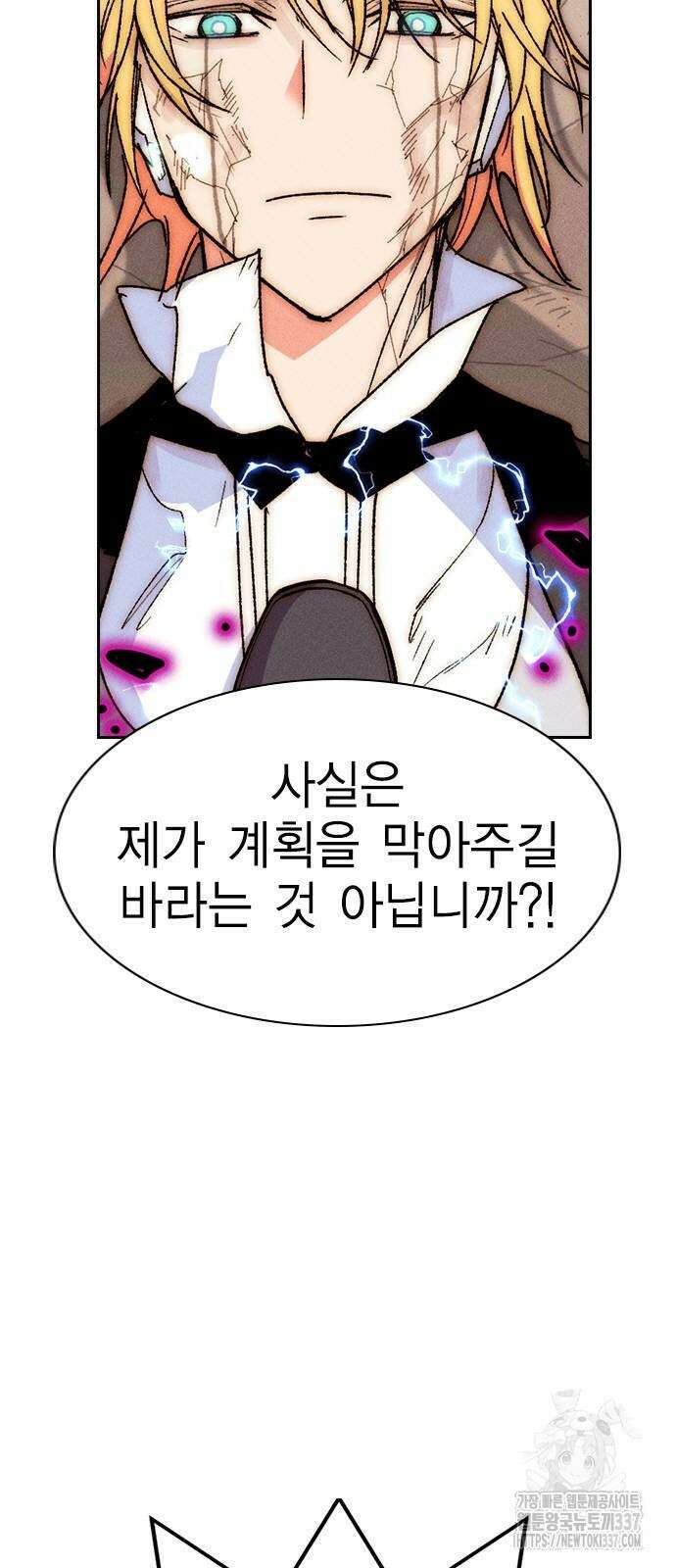 하우스키퍼 시즌3 54화 6