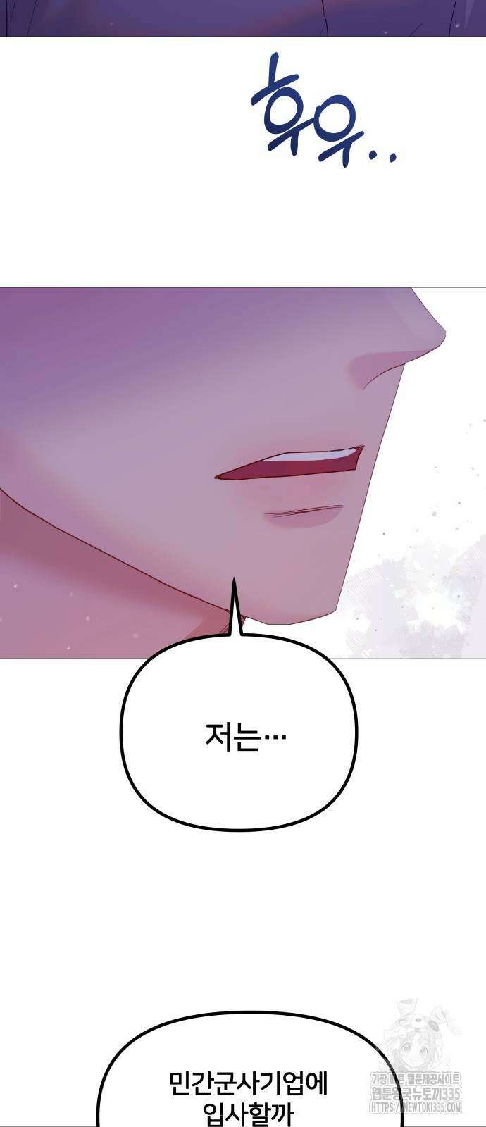 맹수 사용 설명서 22화 4
