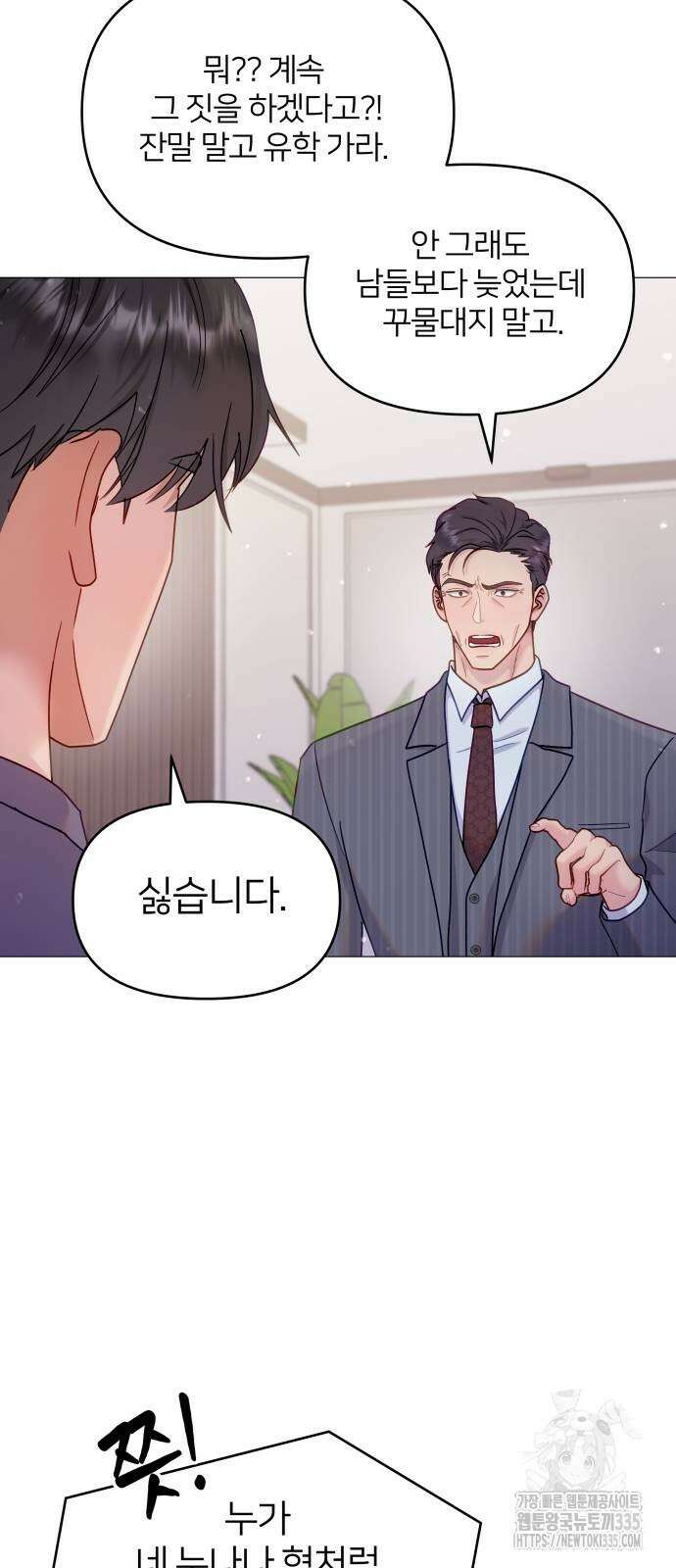 맹수 사용 설명서 22화 6