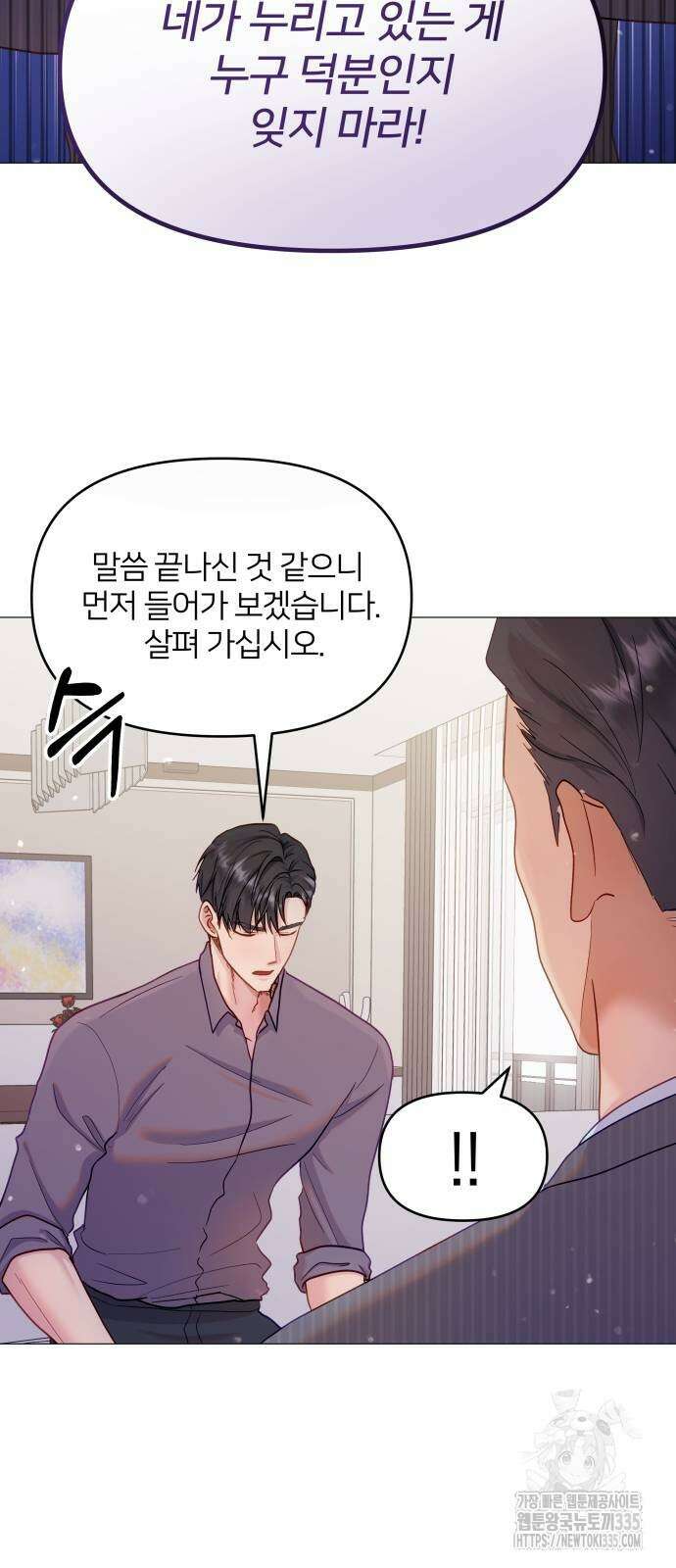 맹수 사용 설명서 22화 8