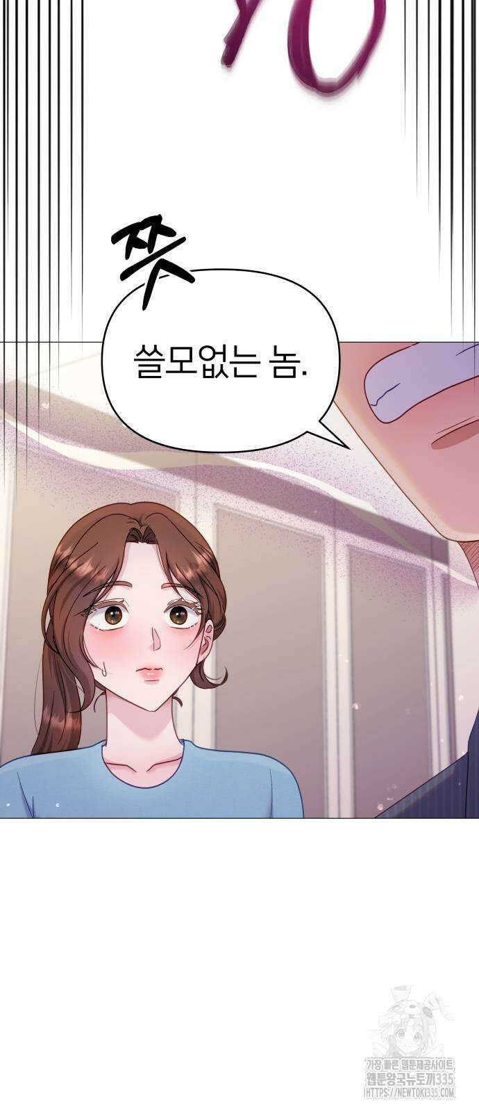 맹수 사용 설명서 22화 10