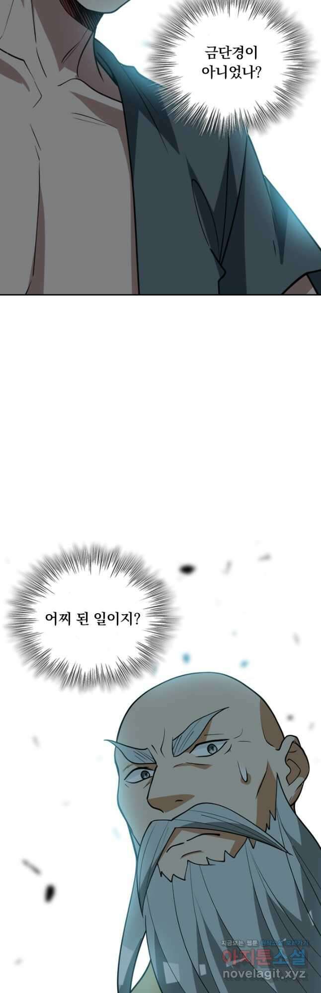 수상한 단톡방 376화 2